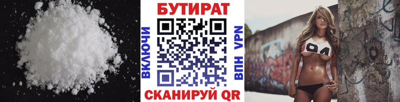 БУТИРАТ вода блэк спрут вход Козьмодемьянск купить закладку